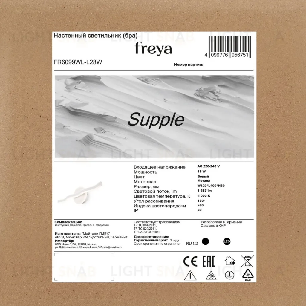 Настенный светильник Freya Supple FR6099WL-L28W FR6099WL-L28W