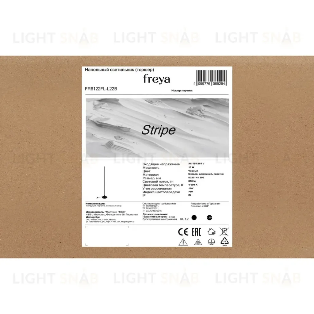 Торшер Freya Stripe FR6122FL-L22B FR6122FL-L22B