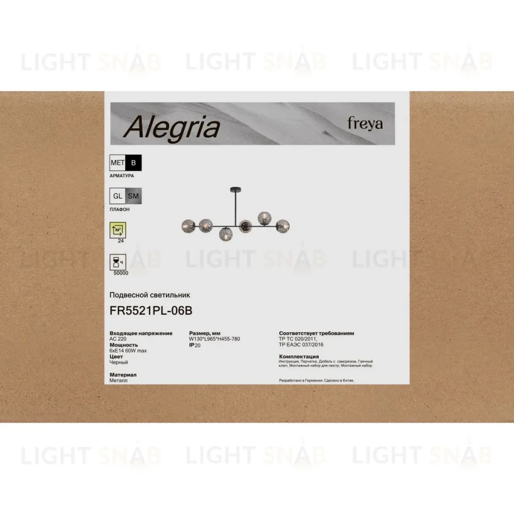 Люстра на штанге Freya Alegria FR5521PL-06B FR5521PL-06B
