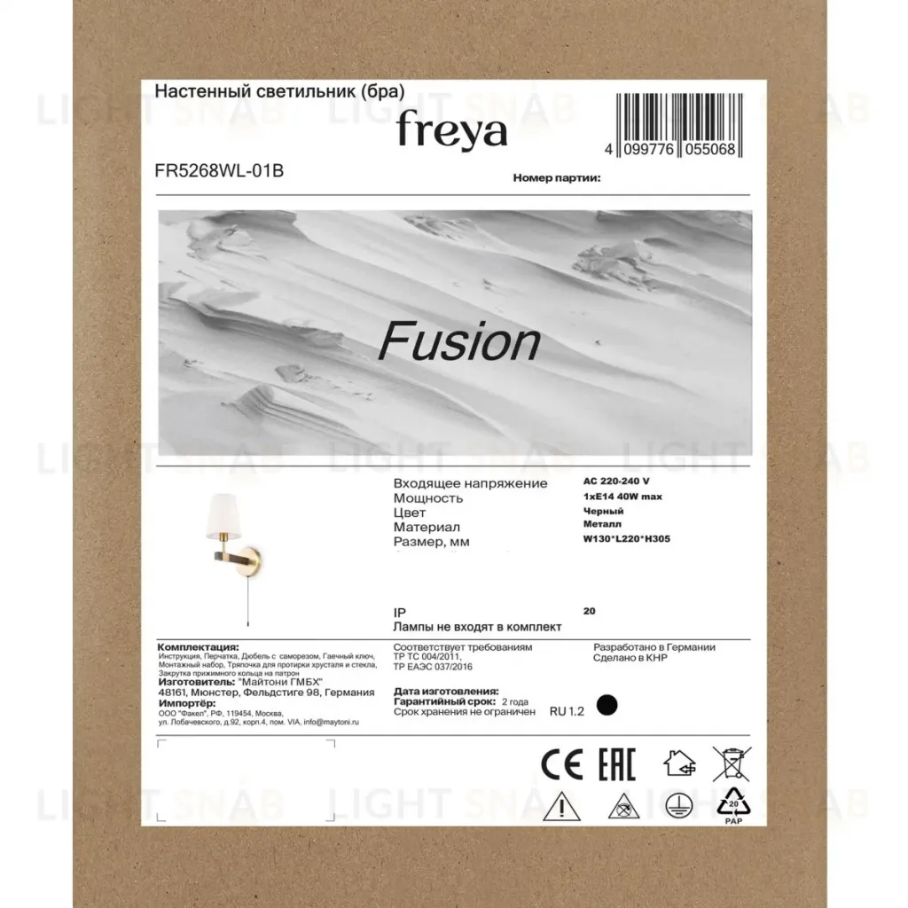 Бра Freya Fusion FR5268WL-01B FR5268WL-01B