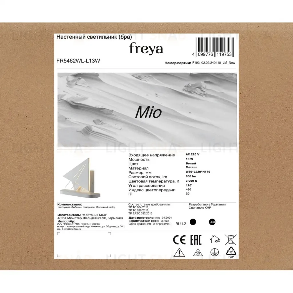 Настенный светильник Freya Mio FR5462WL-L13W FR5462WL-L13W