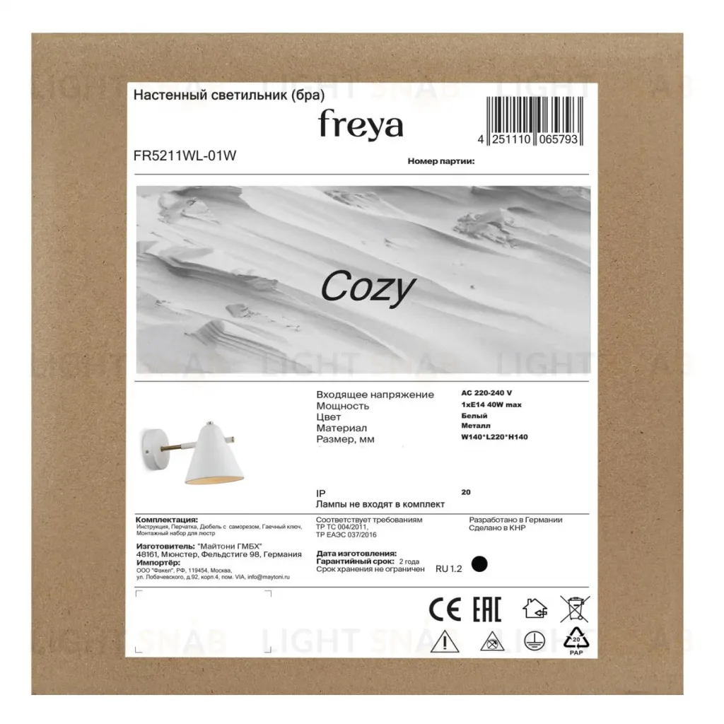 Бра Freya Cozy FR5211WL-01W FR5211WL-01W