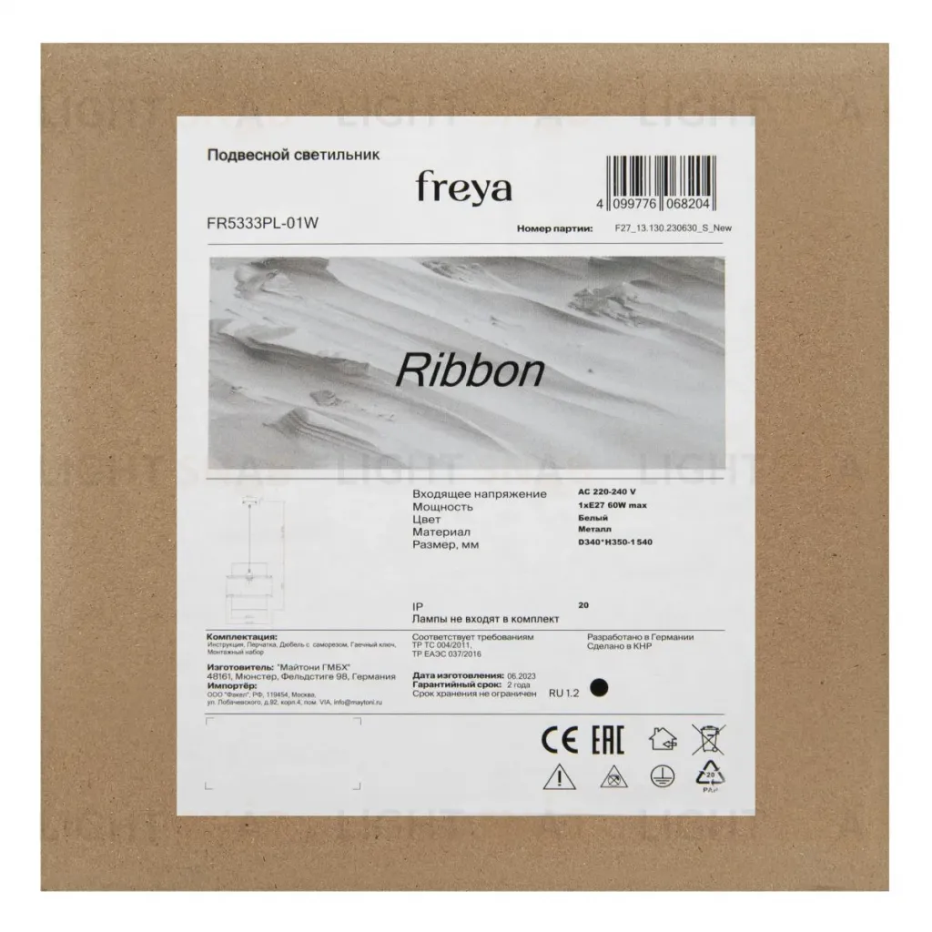 Подвесной светильник Freya Ribbon FR5333PL-01W FR5333PL-01W