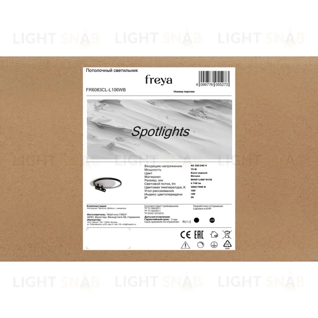 Потолочный светильник Freya Spotlights FR6083CL-L106WB FR6083CL-L106WB