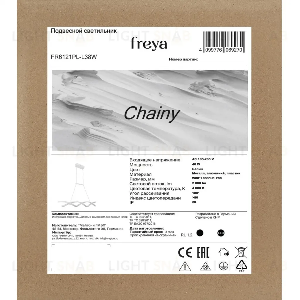 Подвесной светильник Freya Chainy FR6121PL-L38W FR6121PL-L38W