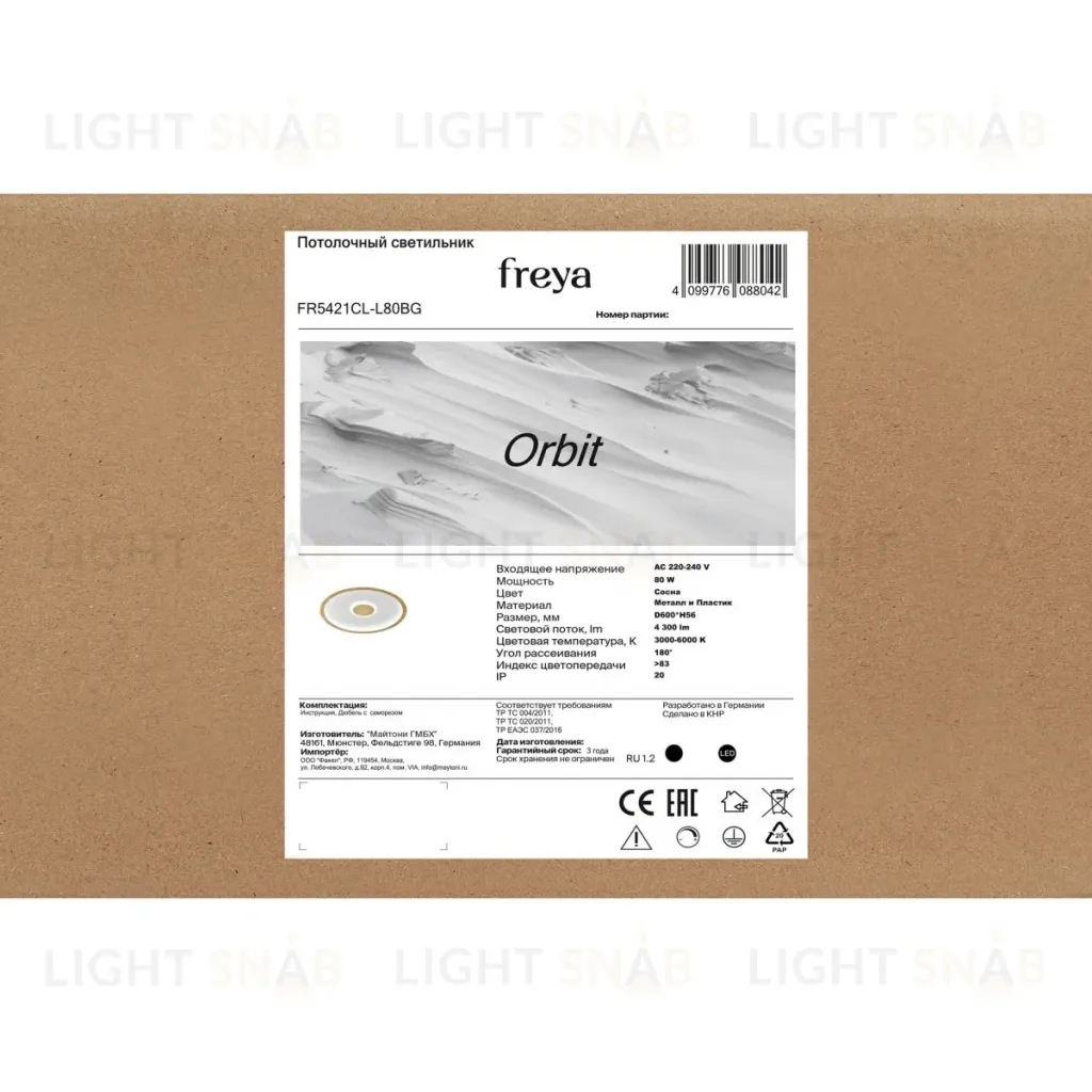 Потолочный светильник Freya Orbit FR5421CL-L80BG FR5421CL-L80BG