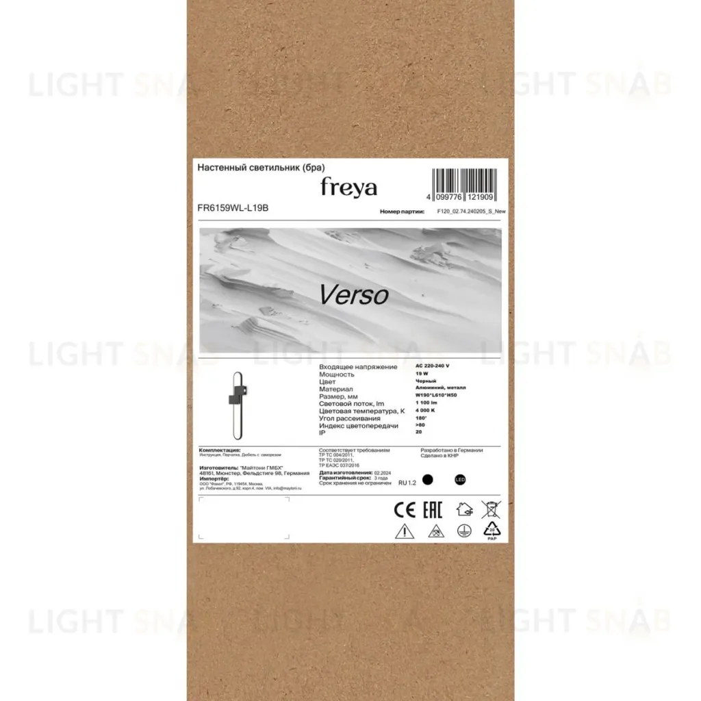 Настенный светильник Freya Verso FR6159WL-L19B FR6159WL-L19B