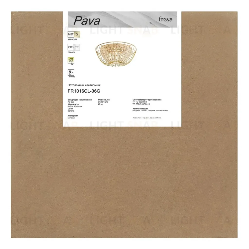 Потолочная люстра Freya Pava FR1016CL-06G FR1016CL-06G