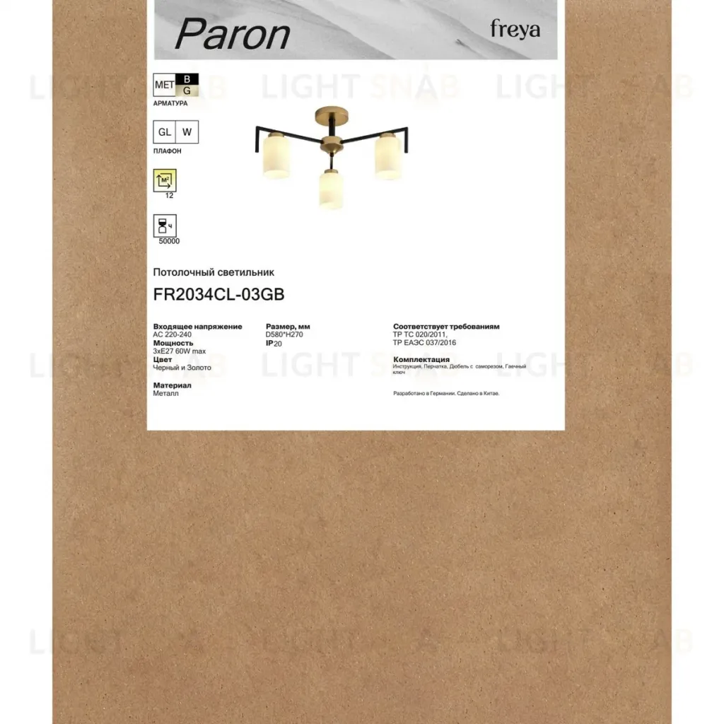 Потолочная люстра Freya Paron FR2034CL-03GB FR2034CL-03GB