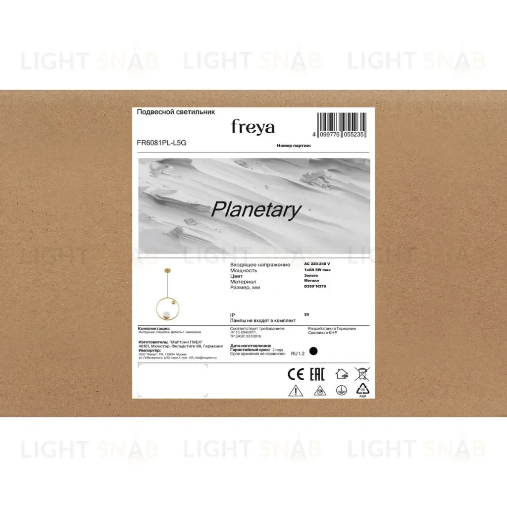 Подвесной светильник Freya Planetary FR6081PL-L5G FR6081PL-L5G