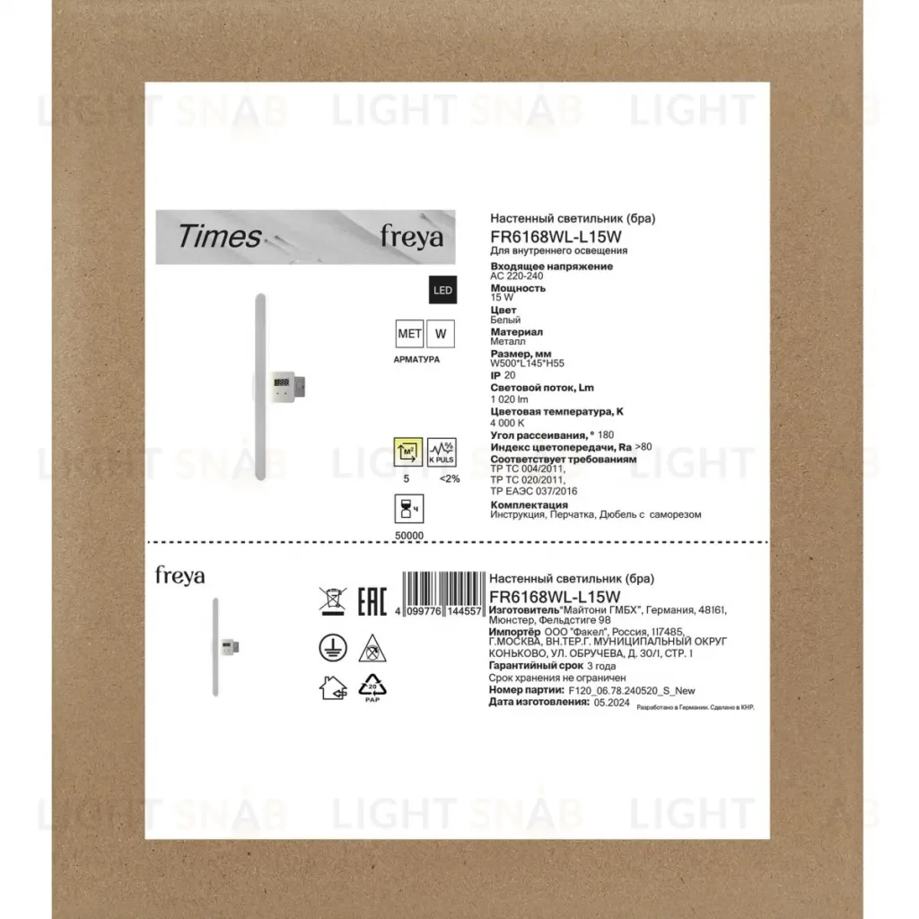 Настенный светильник с часами Freya Times FR6168WL-L15W FR6168WL-L15W