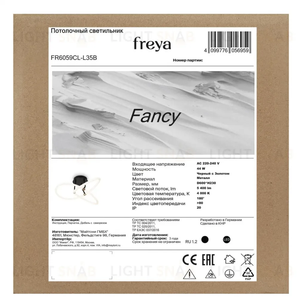 Потолочный светильник Freya Fancy FR6059CL-L35B FR6059CL-L35B