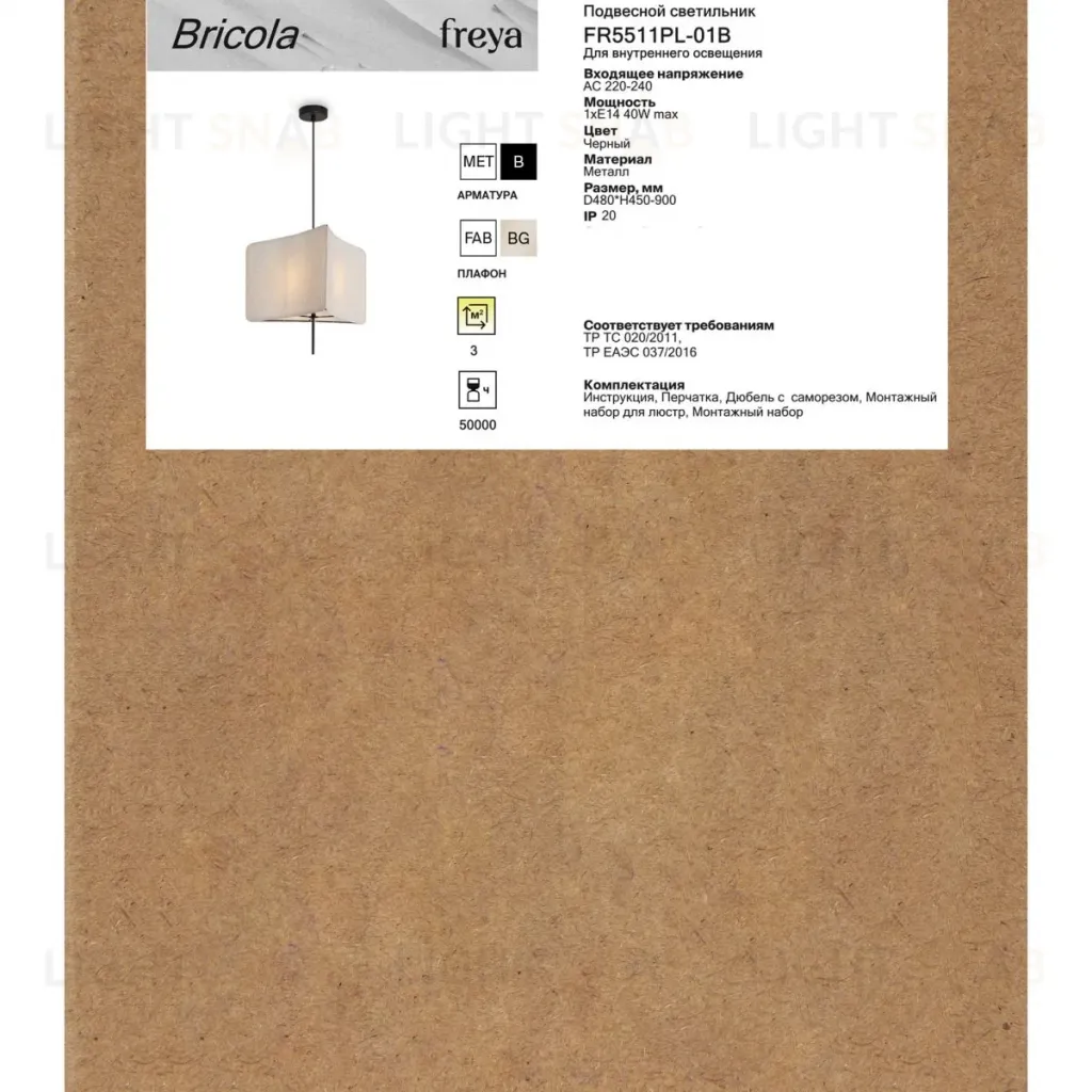 Подвесной светильник Freya Bricola FR5511PL-01B FR5511PL-01B