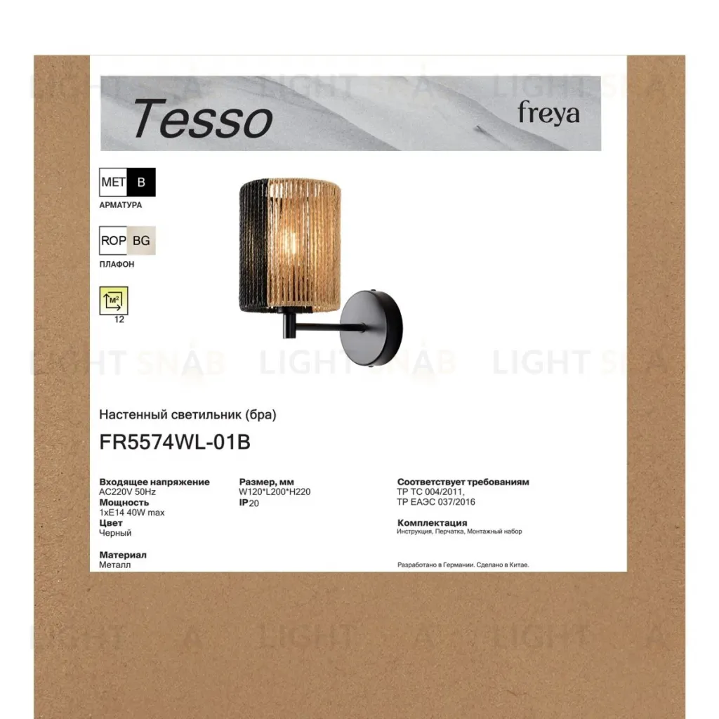 Бра Freya Tesso FR5574WL-01B FR5574WL-01B