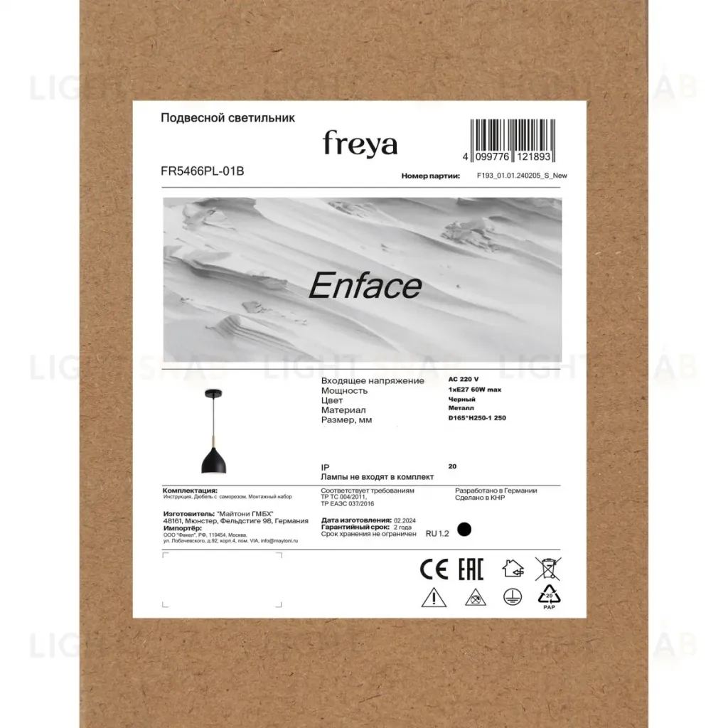 Подвесной светильник Freya Enface FR5466PL-01B FR5466PL-01B