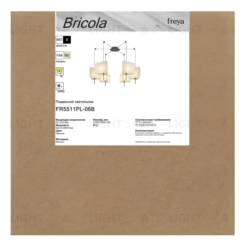 Подвесная люстра Freya Bricola FR5511PL-06B FR5511PL-06B