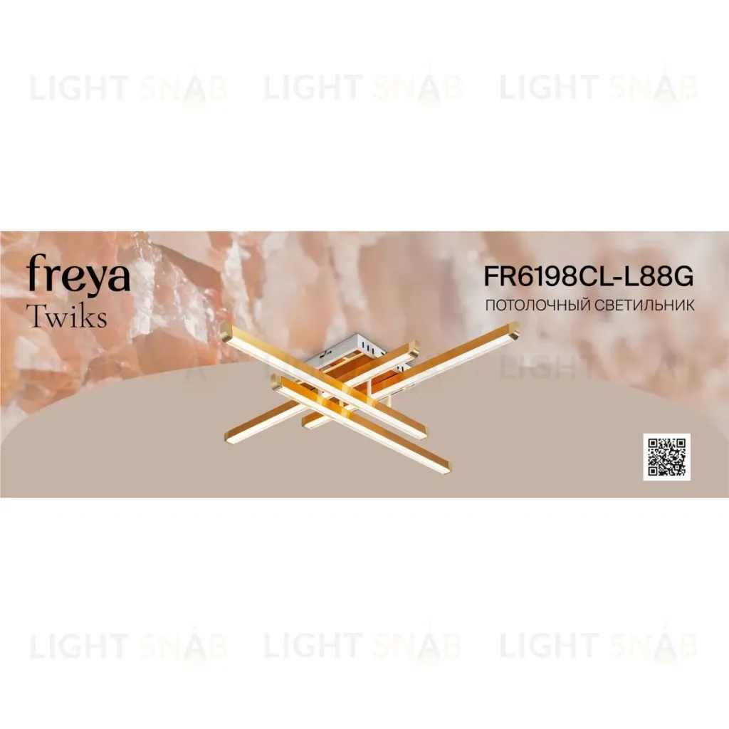 Потолочный светильник Freya Twiks FR6198CL-L88G FR6198CL-L88G