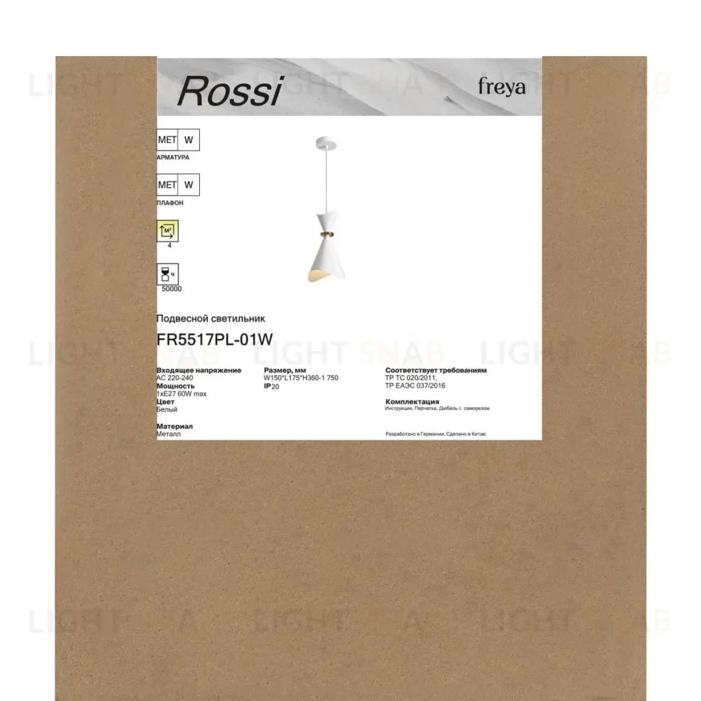 Подвесной светильник Freya Rossi FR5517PL-01W FR5517PL-01W