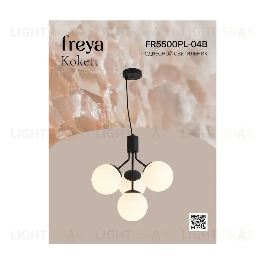 Подвесная люстра Freya Kokett FR5500PL-04B FR5500PL-04B