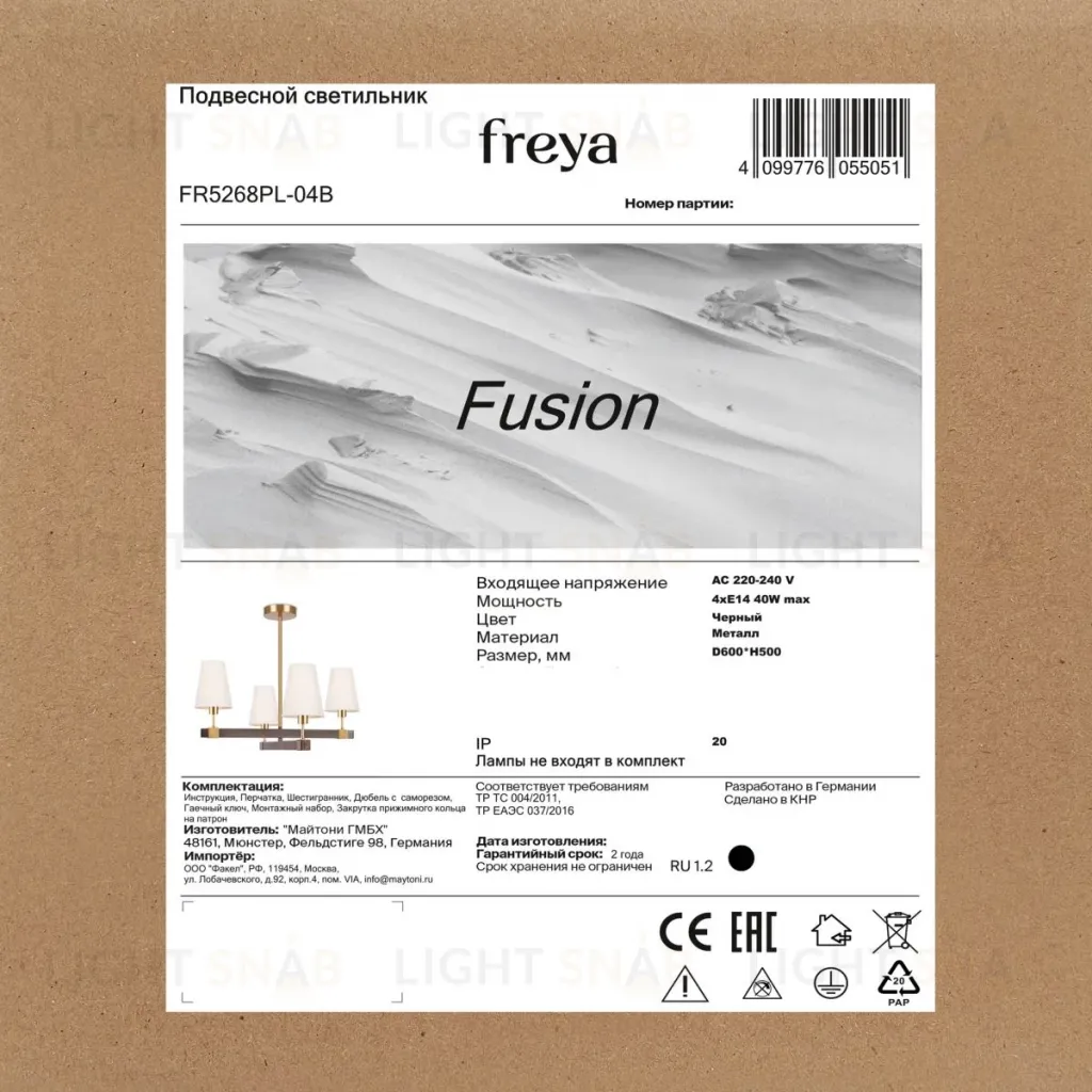 Люстра на штанге Freya Fusion FR5268PL-04B FR5268PL-04B