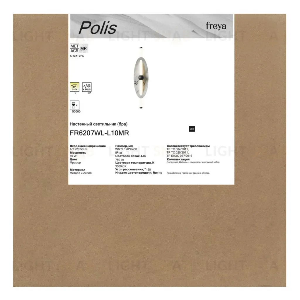 Настенный светильник Freya Polis FR6207WL-L10MR FR6207WL-L10MR