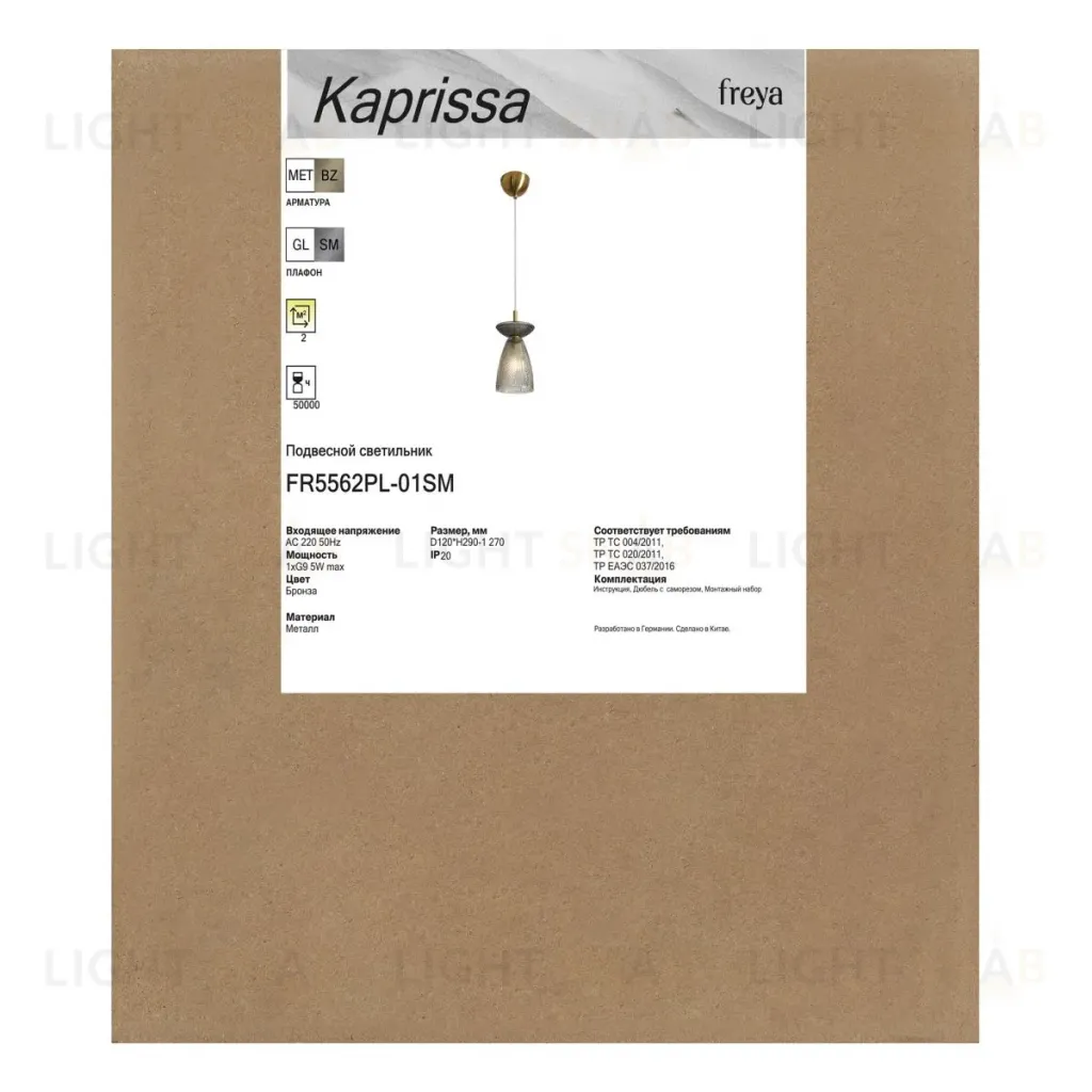 Подвесной светильник Freya Kaprissa FR5562PL-01SM FR5562PL-01SM