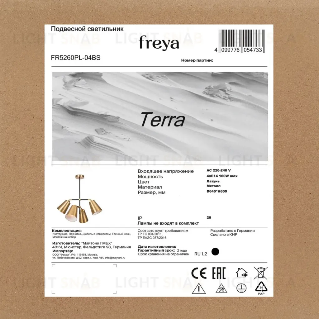 Люстра на штанге Freya Terra FR5260PL-04BS FR5260PL-04BS