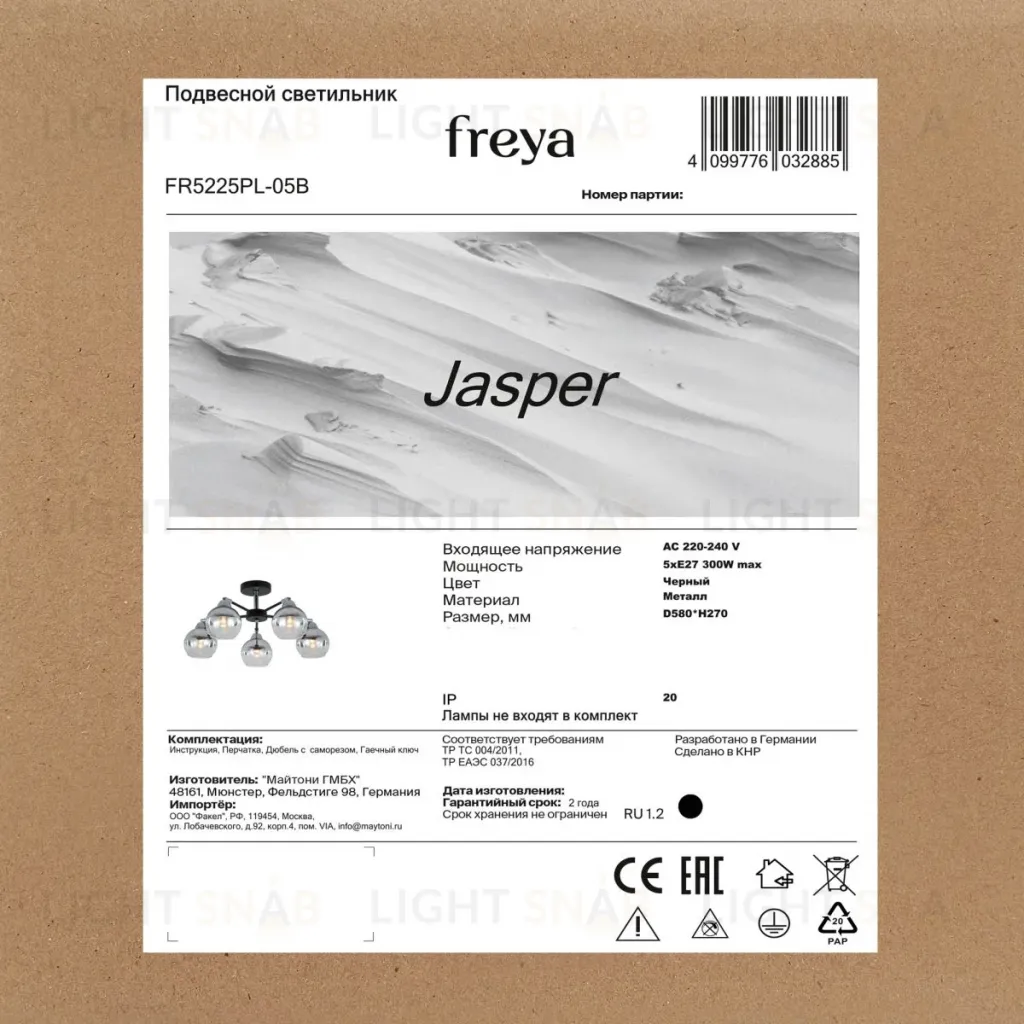 Люстра на штанге Freya Jasper FR5225PL-05B FR5225PL-05B