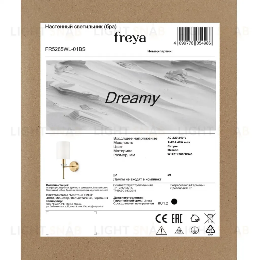 Бра Freya Dreamy FR5265WL-01BS FR5265WL-01BS