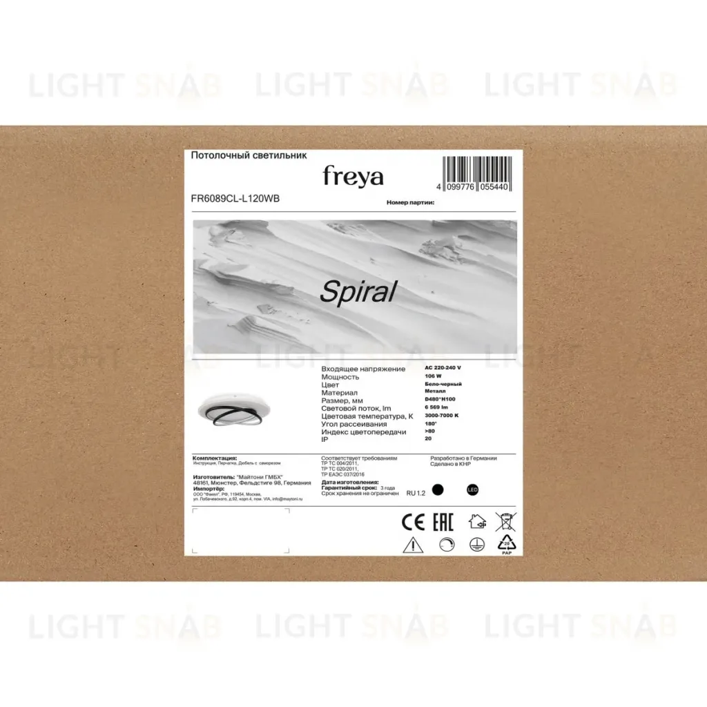 Потолочный светильник Freya Spiral FR6089CL-L120WB FR6089CL-L120WB