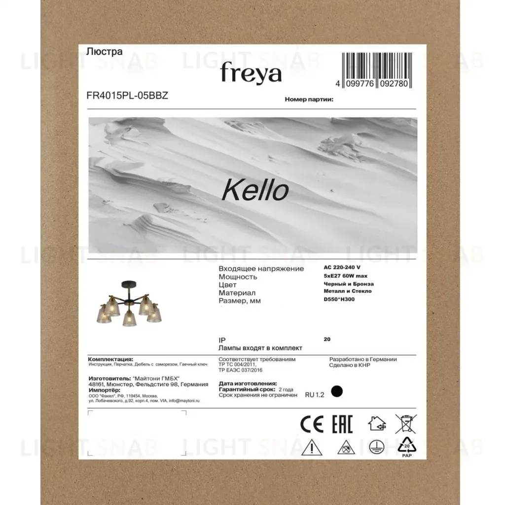 Люстра на штанге Freya Kello FR4015PL-05BBZ FR4015PL-05BBZ