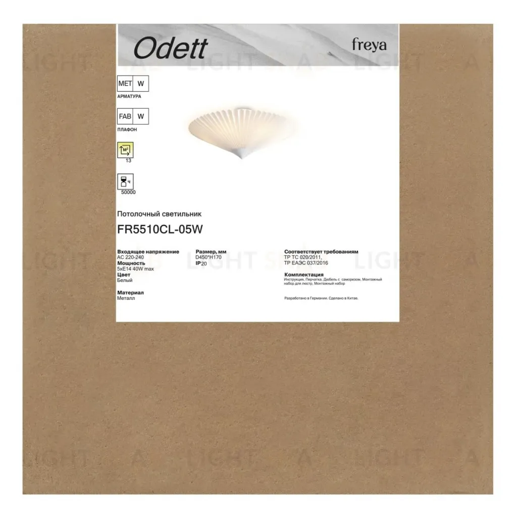 Потолочный светильник Freya Odett FR5510CL-05W FR5510CL-05W