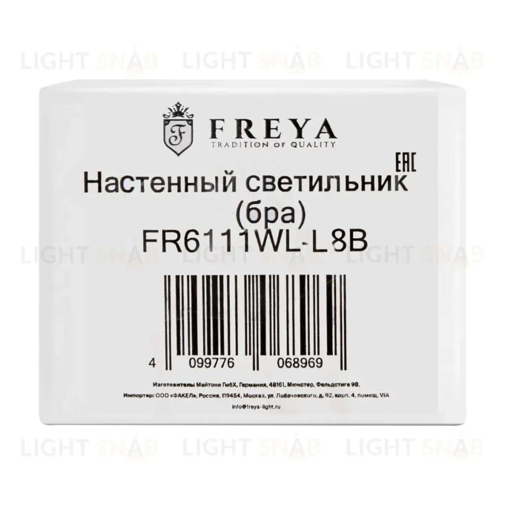 Настенный светильник Freya Aesthetic FR6111WL-L8B FR6111WL-L8B