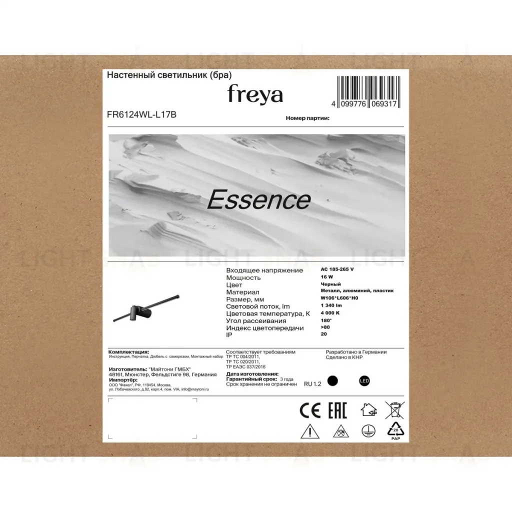 Настенный светильник Freya Essence FR6124WL-L17B FR6124WL-L17B