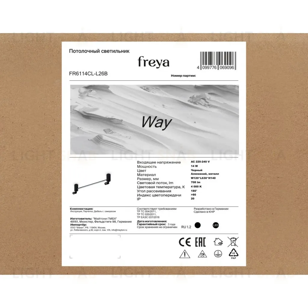 Потолочный светильник Freya Way FR6114CL-L26B FR6114CL-L26B