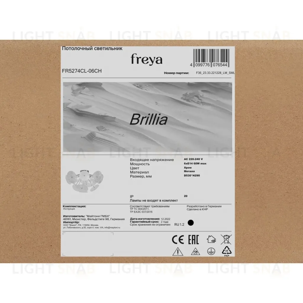 Потолочная люстра Freya Brillia FR5274CL-06CH FR5274CL-06CH