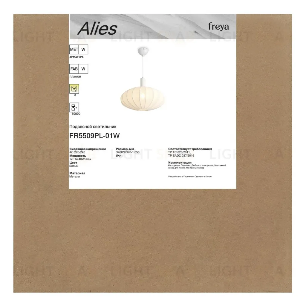 Подвесной светильник Freya Alies FR5509PL-01W FR5509PL-01W
