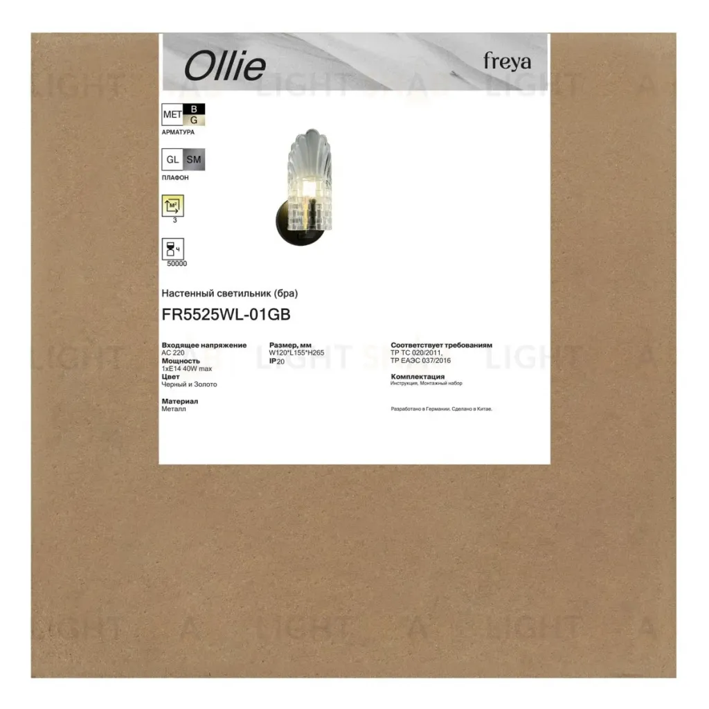 Бра Freya Ollie FR5525WL-01GB FR5525WL-01GB