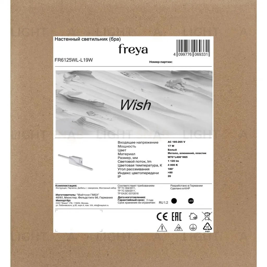 Настенный светильник Freya Wish FR6125WL-L19W FR6125WL-L19W