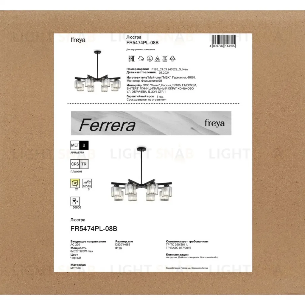 Люстра на штанге Freya Ferrera FR5474PL-08B FR5474PL-08B