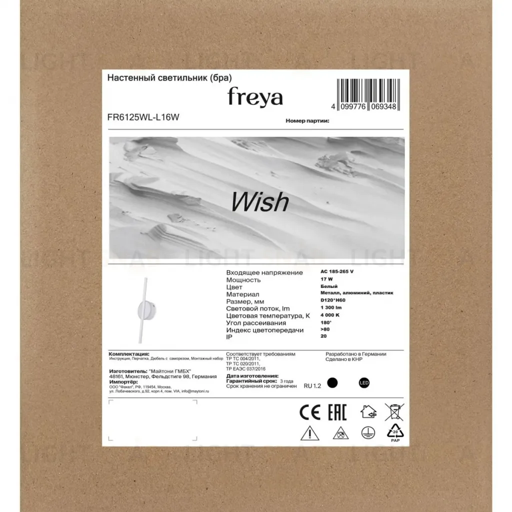 Настенный светильник Freya Wish FR6125WL-L16W FR6125WL-L16W