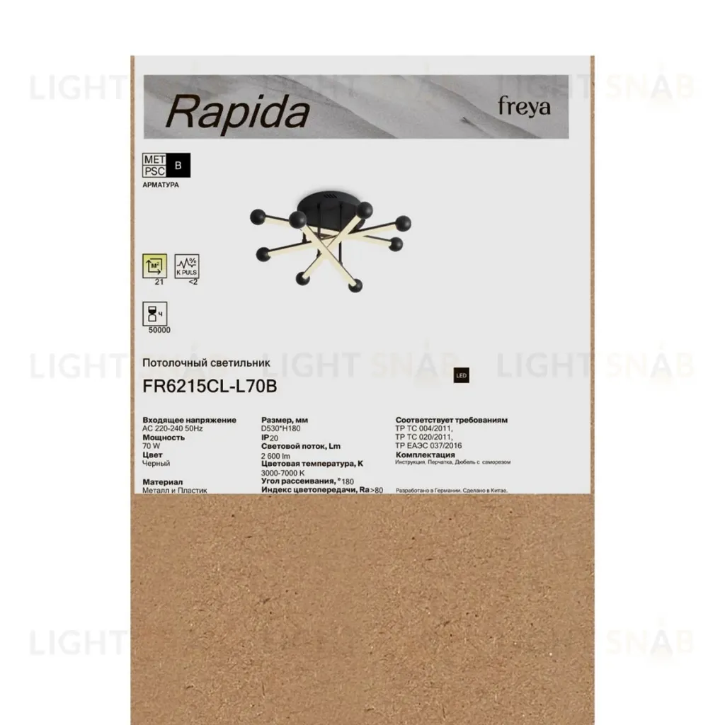 Потолочный светильник Freya Rapida FR6215CL-L70B FR6215CL-L70B