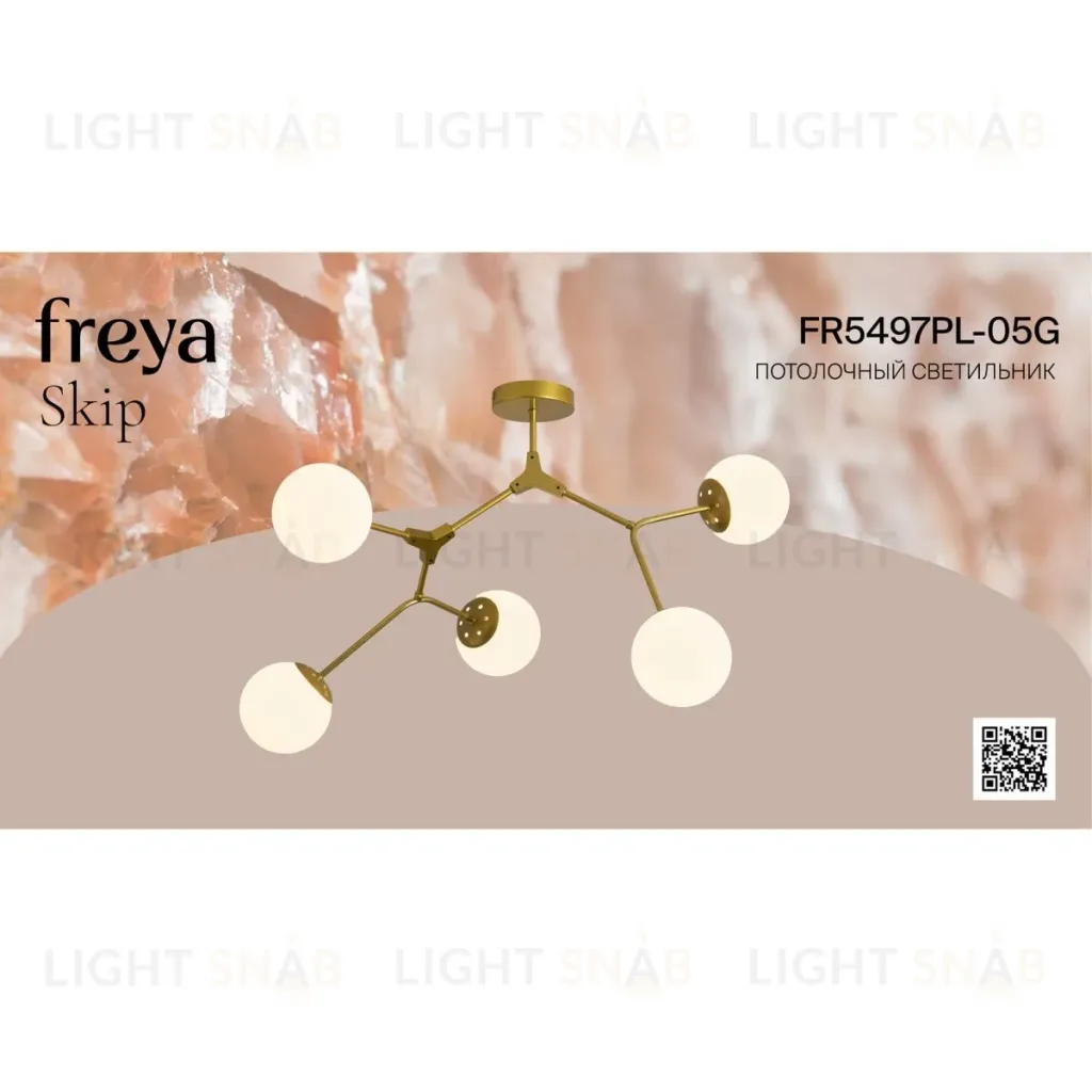 Потолочная люстра Freya Skip FR5497PL-05G FR5497PL-05G