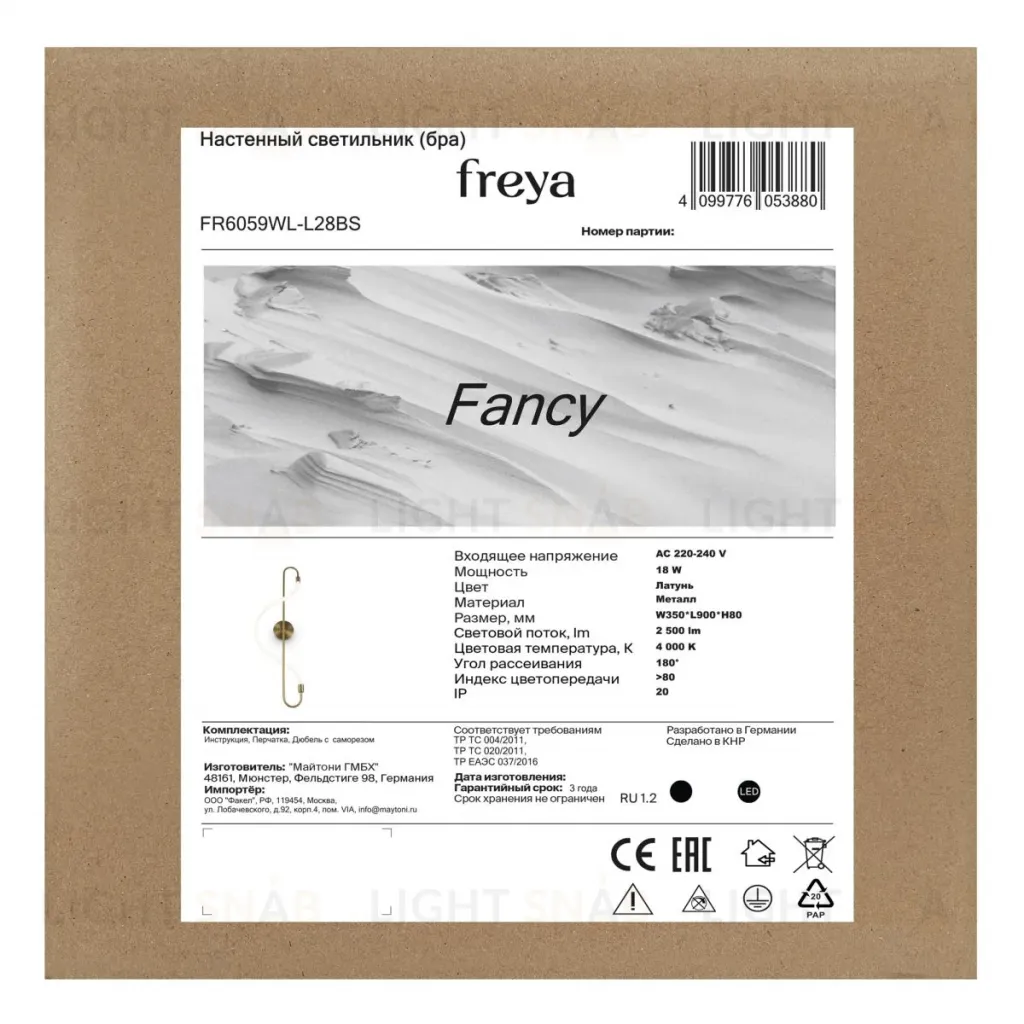 Настенный светильник Freya Fancy FR6059WL-L28BS FR6059WL-L28BS