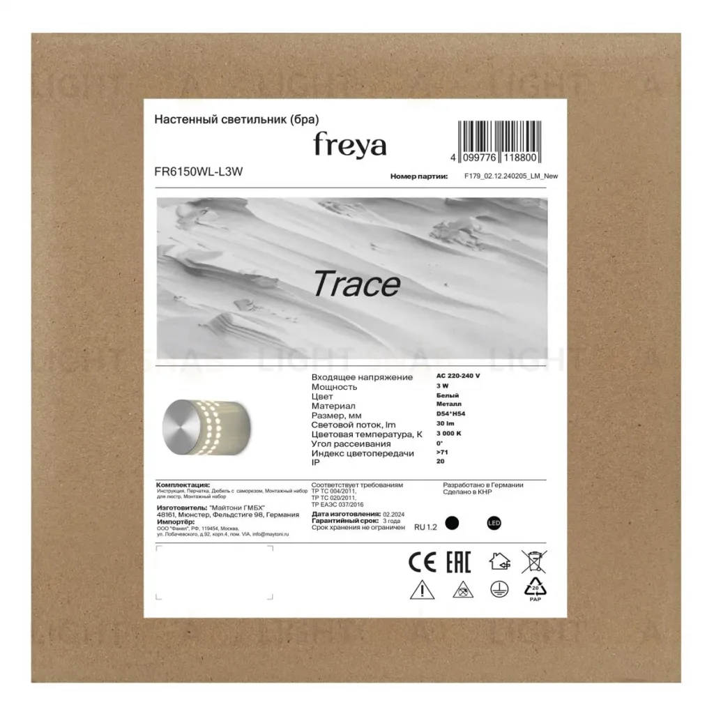 Настенный светильник Freya Trace FR6150WL-L3W FR6150WL-L3W