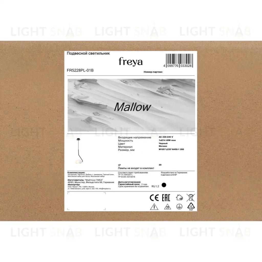 Подвесной светильник Freya Mallow FR5228PL-01B FR5228PL-01B