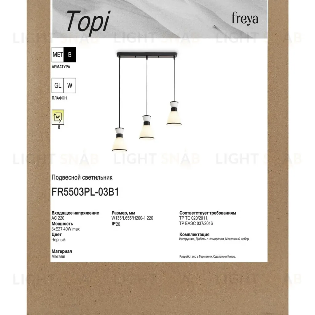 Подвесной светильник Freya Topi FR5503PL-03B1 FR5503PL-03B1