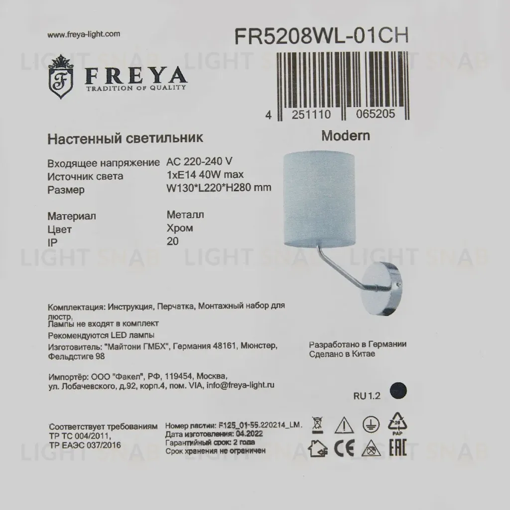Бра Freya Yang FR5208WL-01CH FR5208WL-01CH