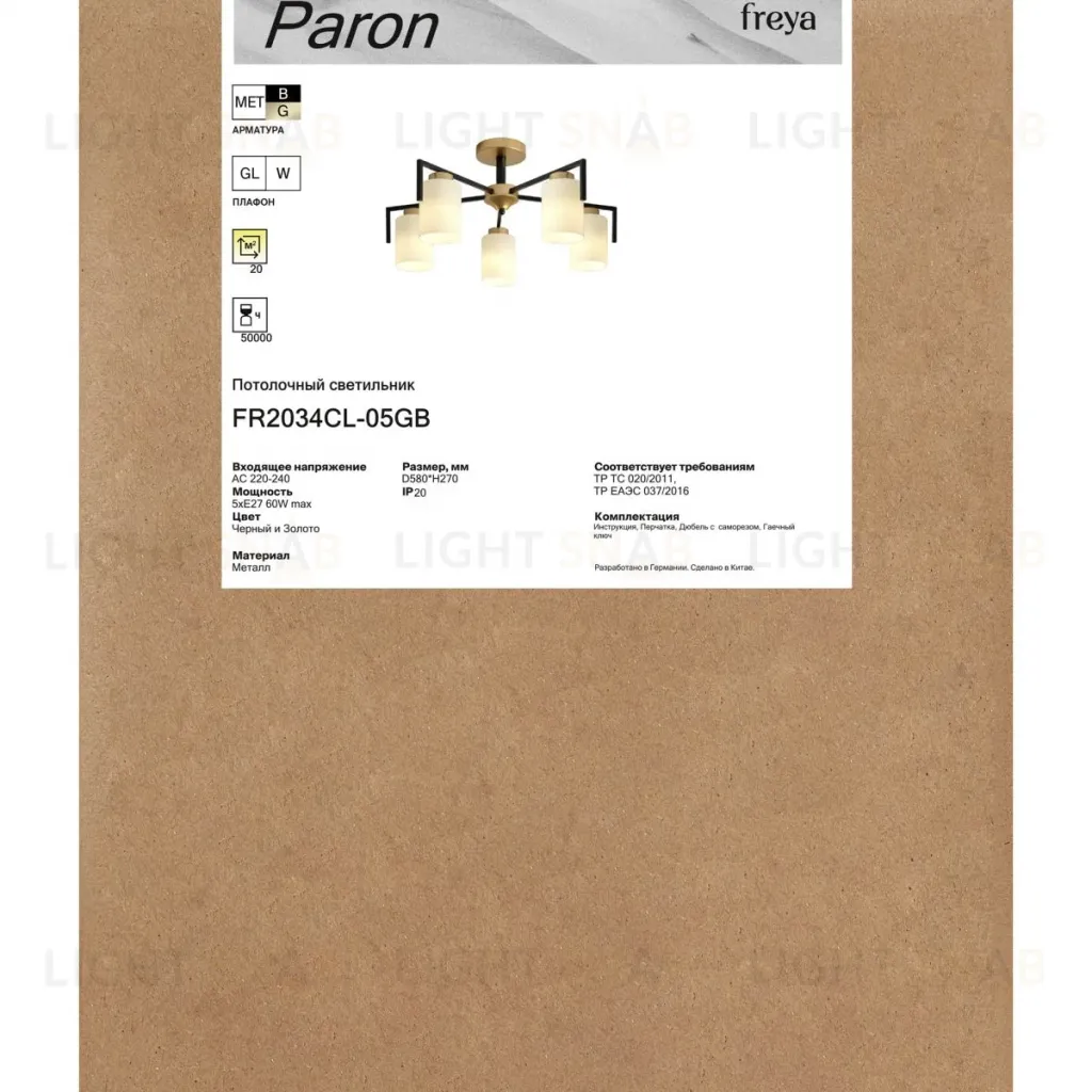 Люстра на штанге Freya Paron FR2034CL-05GB FR2034CL-05GB