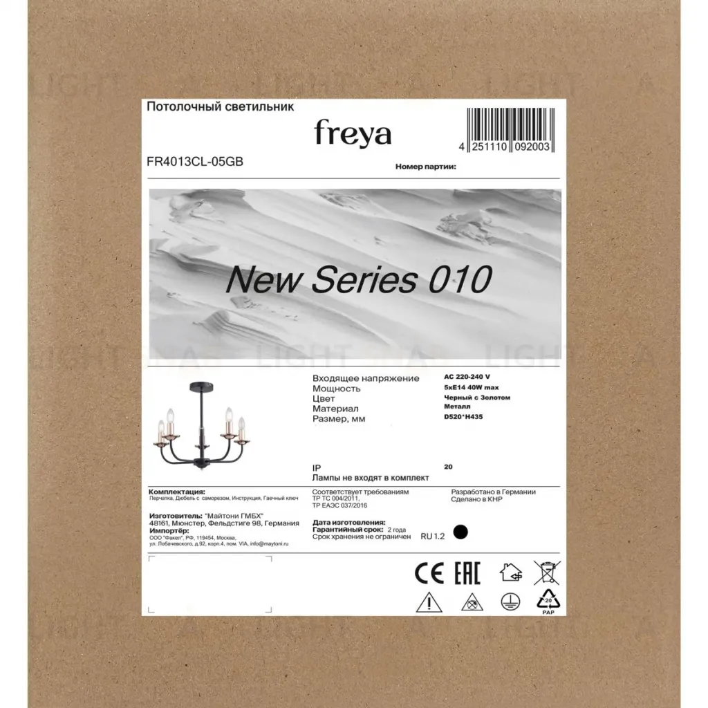 Люстра на штанге Freya New Series 010 FR4013CL-05GB FR4013CL-05GB